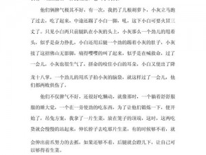 老师的兔子又大又好吃作文——介绍