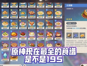 原神全新更新：探索33道新增食谱览，尽享烹饪乐趣无限延伸