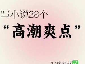 女人扒开 93：强行添高潮，竟成网络热点