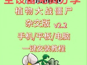 植物大作战游戏安装流程与配置要求详解指南