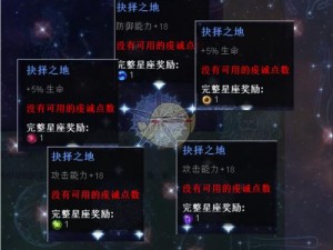 《恐怖黎明星座技能全面解析与加点策略教程》