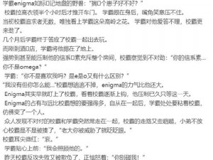 黑皮校霸长批被发现后笔趣阁山人全新周边强势来袭