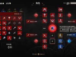 《巫师3：次世代版全流派加点策略宝典》