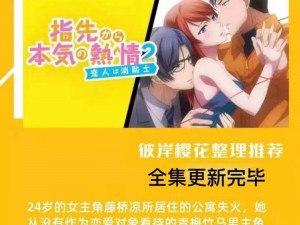 从指尖传达处热情 2 季 DVD 豪华限定版已发售，蓝光碟还不能看嘛