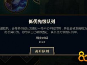 如何有效解除lol低优先级队列：策略与技巧解析