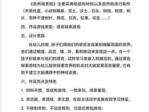 小诗成为生物课教具最新章节——培养孩子探索自然的兴趣