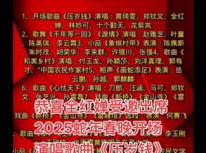 2023央视春晚节目单最新发布，精彩纷呈的演出盛宴即将拉开帷幕