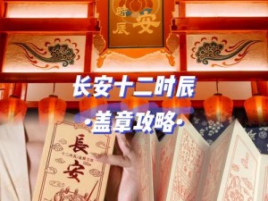 全民英杰传长安攻略详解：掌握这些策略助你轻松通关长安