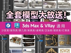 3dmax 成品免费大放送，高品质模型任你选