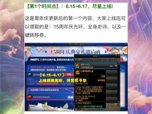 DNF周年庆典豪华奖励领取攻略：最新条件览表