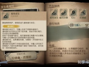 第人格守墓人攻略大全：玩转守墓人的技巧与策略解析