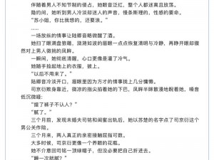 腹黑小叔与娇软寡嫂的禁忌之恋：甜虐交织，让你欲罢不能的小说