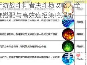 猎人手游战斗舞者决斗场攻略大全：PVP技能精准搭配与高效连招策略解析