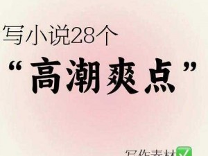 女人被狂躁 C 到高潮喷水软件，释放你的无限激情