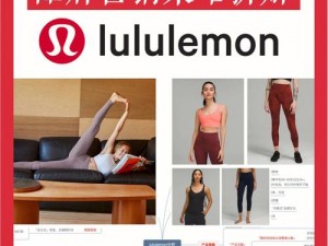 lululemon 官网，专业运动服饰品牌，提供高品质瑜伽、跑步、训练等运动装备