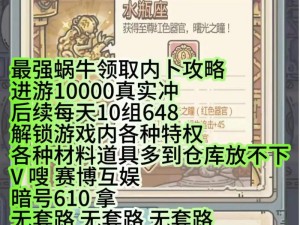 《最强蜗牛》7月26日密令更新速递：最新密令分享，专属福利等你领取