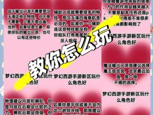 梦幻西游手游剧情攻略揭秘：从新手到精英，0-30级成长全攻略解析