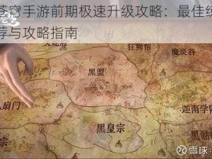 斗破苍穹手游前期极速升级攻略：最佳练级地图推荐与攻略指南