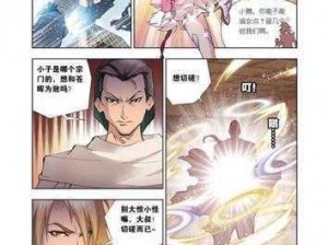 斗罗大陆漫画爱奇艺可以看