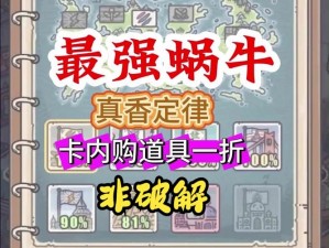 最强密令揭秘：最强蜗牛11月18日密令独家曝光，更新1118最新密令，不容错过