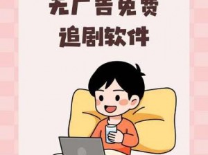 免费追剧 app 软件无广告可下载，海量资源，高清画质，畅享追剧时光