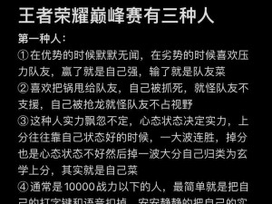 王者荣耀上分攻略秘籍：条实战技巧助你轻松登顶王者之巅