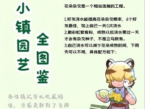 心动小镇花卉杂交方法，创造绚丽多彩的花卉世界