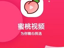 蜜桃视频 app 色版网站，看视频不卡顿，永久免费无广告