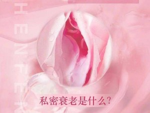 女性莲花开症状图片一 1：助你了解私密健康的秘密武器