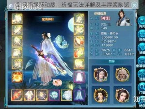 剑侠情缘移动版：祈福玩法详解及丰厚奖励览