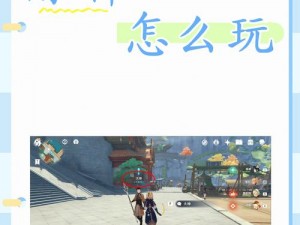 原神新概念登龙攻略：掌握操作技巧，驰骋冒险世界