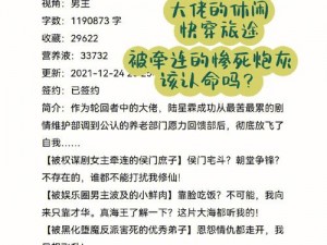 炮灰男配被主角团爆炒的小说：都市异能爽文，带你体验不一样的世界