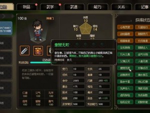 大侠立志传：武学多元修炼指南——队友武功进阶攻略