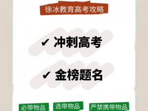 超级达人高考冲刺终极攻略：解锁通关秘籍，决胜高考战场