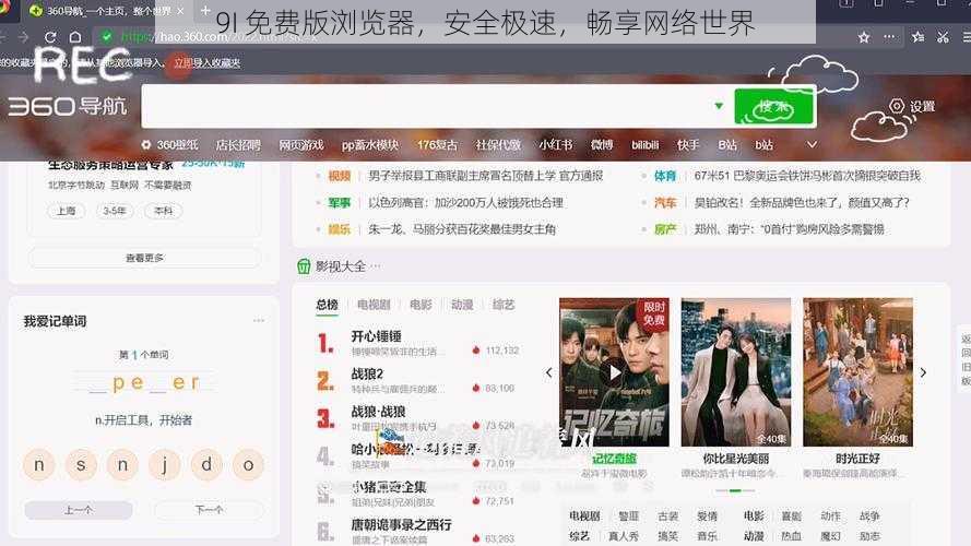 9I 免费版浏览器，安全极速，畅享网络世界