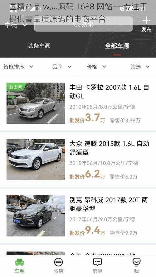 国精产品 w灬源码 1688 网站——专注于提供高品质源码的电商平台