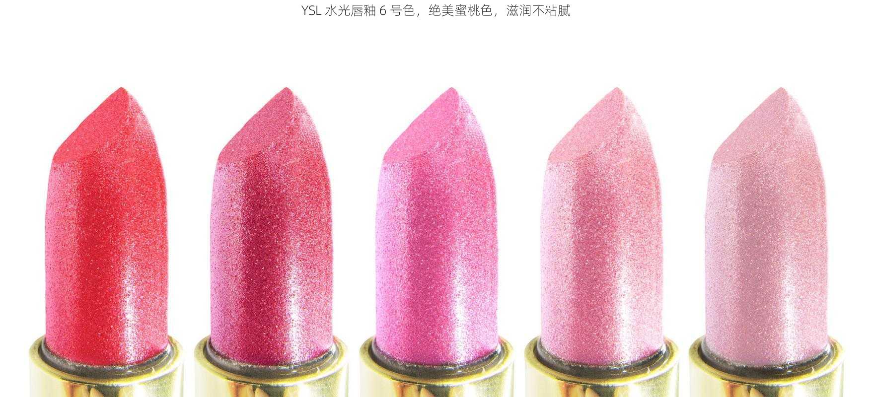 YSL 水光唇釉 6 号色，绝美蜜桃色，滋润不粘腻