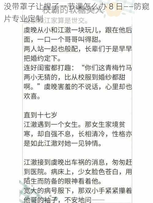 没带罩子让捏了一节课怎么办 8 日——防窥片专业定制