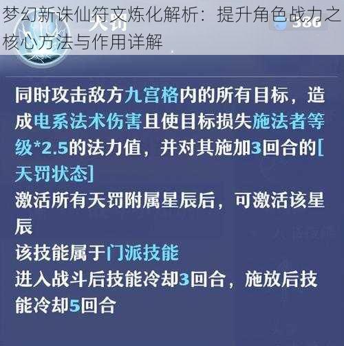 梦幻新诛仙符文炼化解析：提升角色战力之核心方法与作用详解