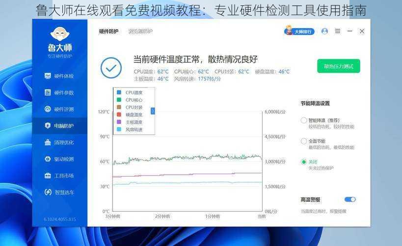 鲁大师在线观看免费视频教程：专业硬件检测工具使用指南