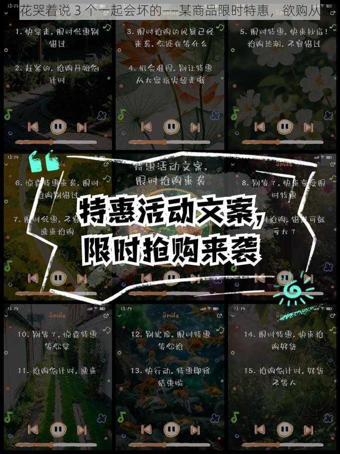 班花哭着说 3 个一起会坏的——某商品限时特惠，欲购从速