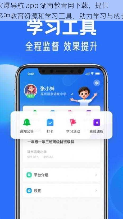 火爆导航 app 湖南教育网下载，提供多种教育资源和学习工具，助力学习与成长