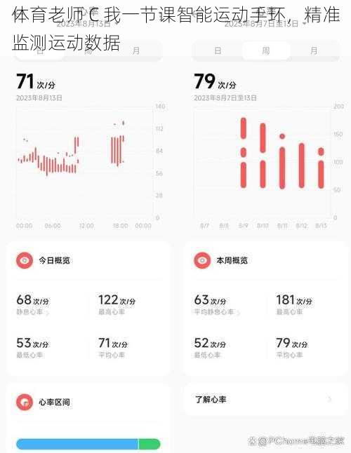 体育老师 C 我一节课智能运动手环，精准监测运动数据