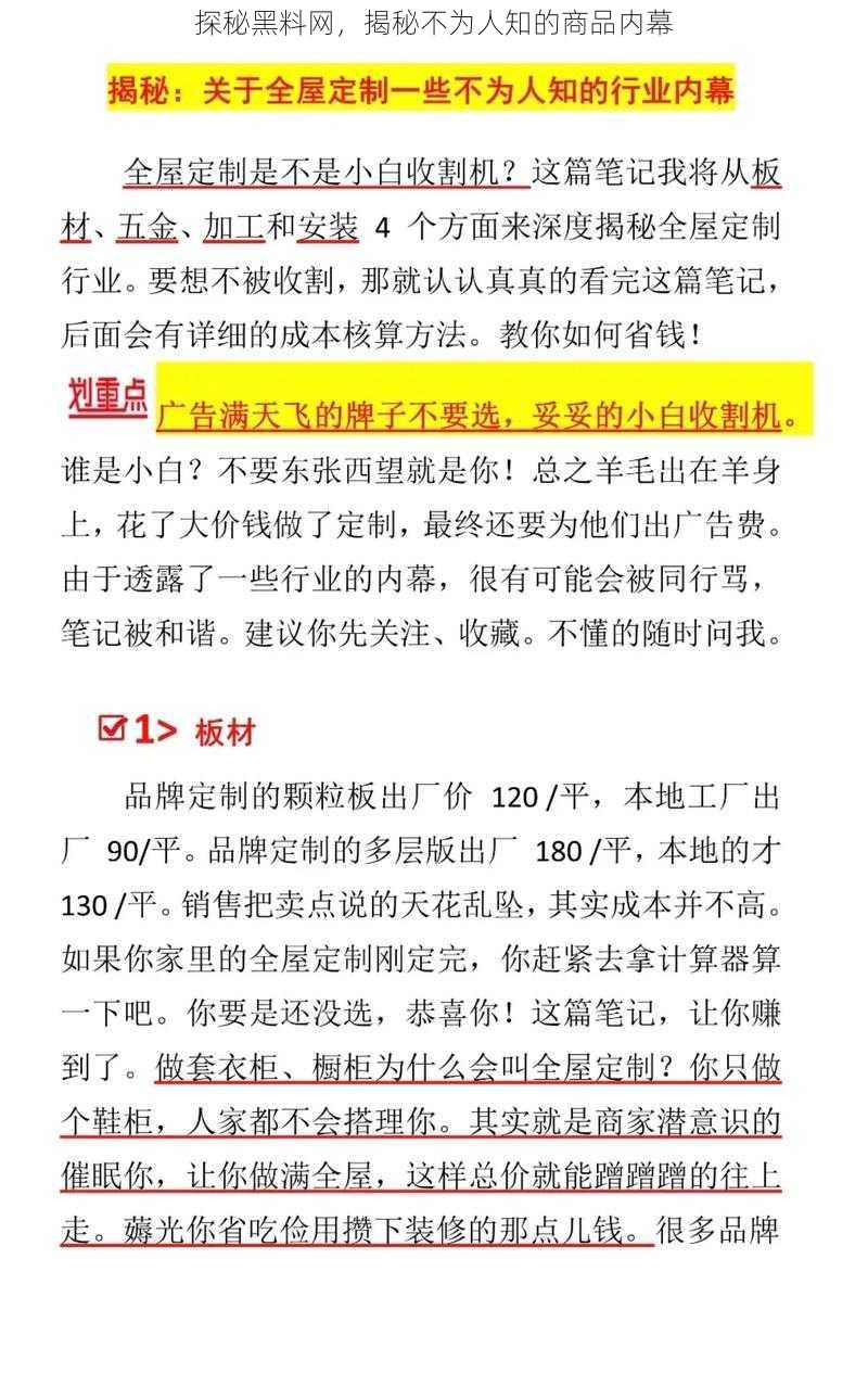 探秘黑料网，揭秘不为人知的商品内幕