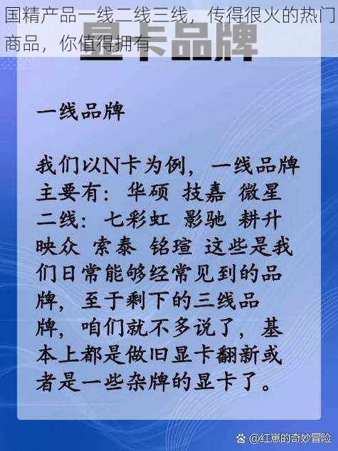 国精产品一线二线三线，传得很火的热门商品，你值得拥有