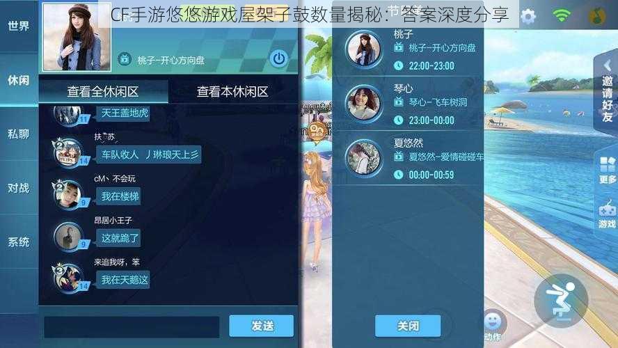 CF手游悠悠游戏屋架子鼓数量揭秘：答案深度分享