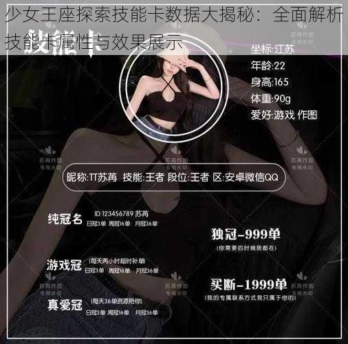 少女王座探索技能卡数据大揭秘：全面解析技能卡属性与效果展示