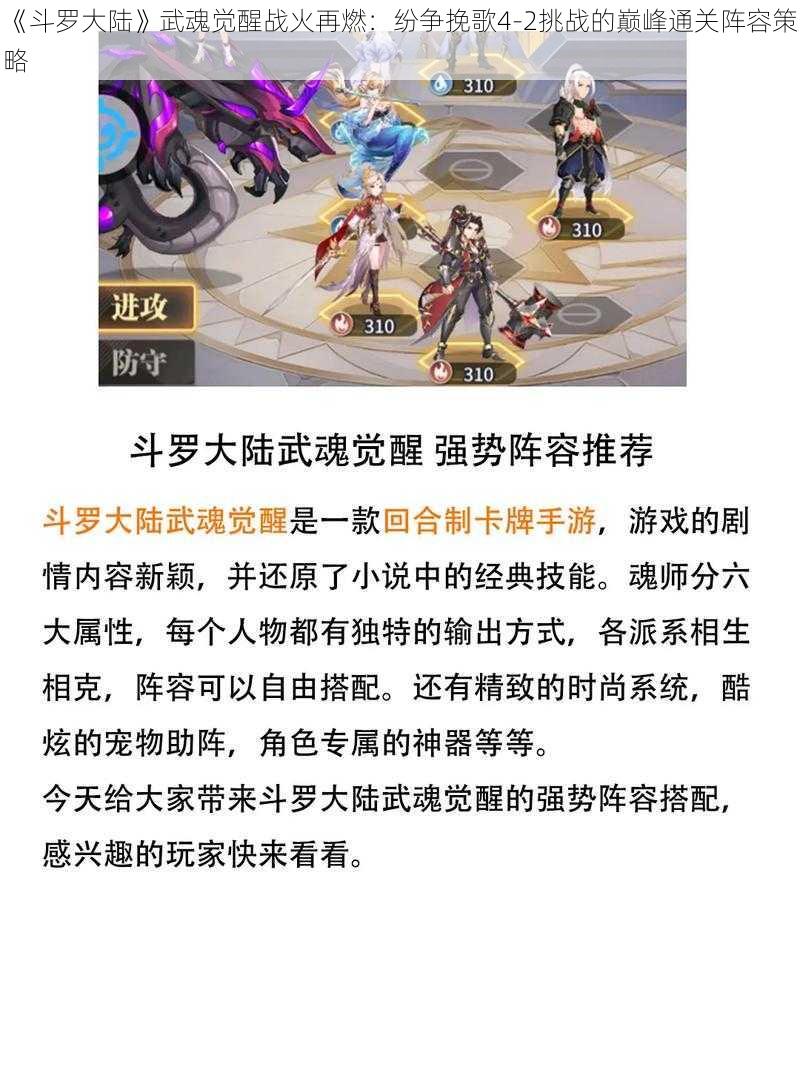 《斗罗大陆》武魂觉醒战火再燃：纷争挽歌4-2挑战的巅峰通关阵容策略