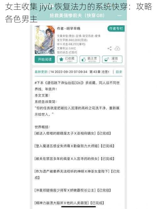 女主收集 jiyù 恢复法力的系统快穿：攻略各色男主