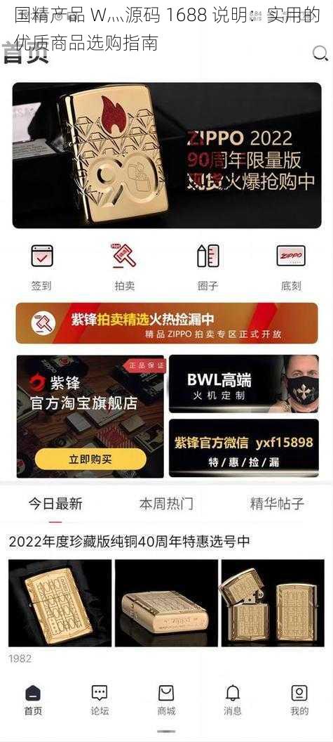 国精产品 W灬源码 1688 说明：实用的优质商品选购指南